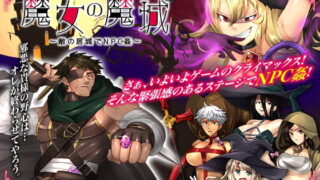 d 198419pl 320x180 - 魔女の魔城 〜敵の居城でNPC姦〜【いわいじゅしい】