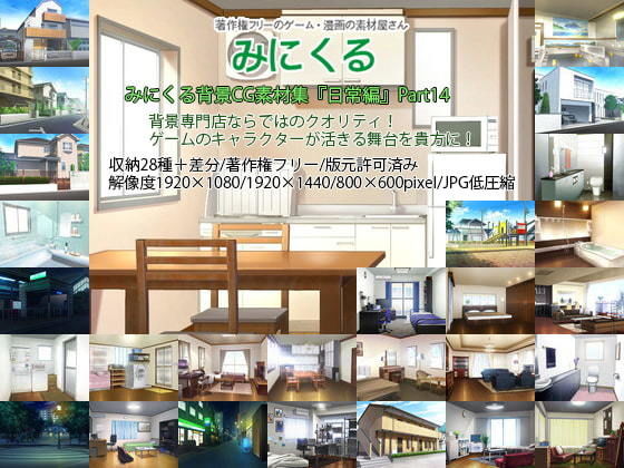 d 198498pl - みにくる背景CG素材集『日常編』part14【背景専門店みにくる】