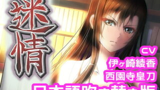 d 199316pl 320x180 - アニメ『迷情』本編（日本語吹き替え版）【えるるっく】