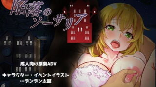 d 199391pl 320x180 - 陥落のソーサリア【ないとねーしょん】