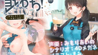 d 199448pl 320x180 - 即おち！〜’city girls’〜脈なし女子を即堕ち催●→新妻なっちゃん妊活中♪精子競争まけませんっ♪防衛失敗！敗北妊娠！完堕ち人妻NTR托卵♪【上海飯店】