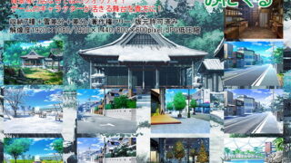 d 199458pl 320x180 - みにくる背景CG素材集『日常編』part20【背景専門店みにくる】