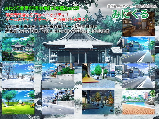 d 199458pl - みにくる背景CG素材集『日常編』part20【背景専門店みにくる】