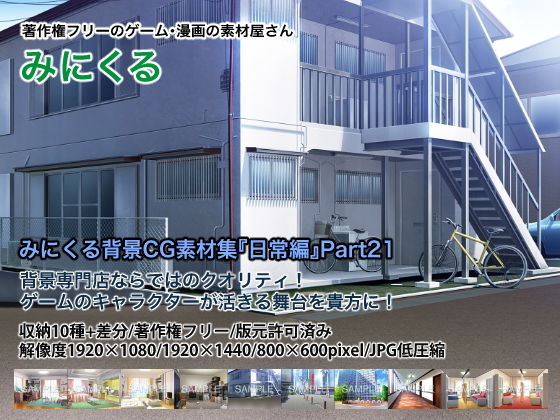 d 199556pl - みにくる背景CG素材集『日常編』part21【背景専門店みにくる】