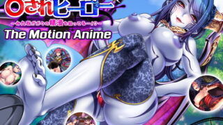 d 199729pl 320x180 - ○されヒーロー〜みんながボクの精液を狙ってる…！？〜 The Motion Anime【WORLDPG ANIMATION】