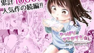 d 200016pl 320x180 - やっぱりママがすき（2）〜桜色のおもいで〜【たいにぃプラネット】