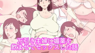 d 200145pl 320x180 - 万引き主婦に媚薬を●ませてセックスした話【Paiれっしゅ】