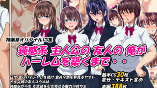 d 200444pl 320x180 - 鈍感系主人公の友人の俺がハーレムを築くまで・・【特薬草】