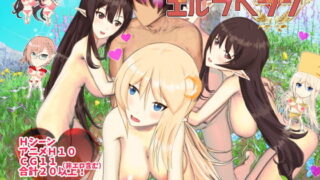 d 200633pl 320x180 - 孕ませハーレムエルフヘブン【摂津マン】