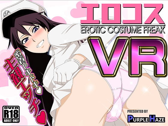 d 201140pl - エロコスVR【PURPLE HAZE】