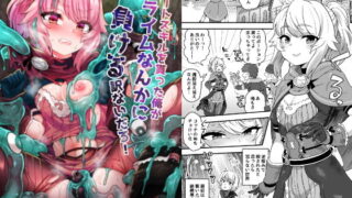 d 201157pl 320x180 - チートスキルを貰った俺がスライムなんかに負ける訳ないだろ！【おでんでん】