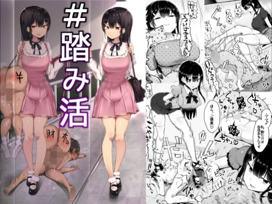 d 201373pl - ＃踏み活【アトリエマゾ】