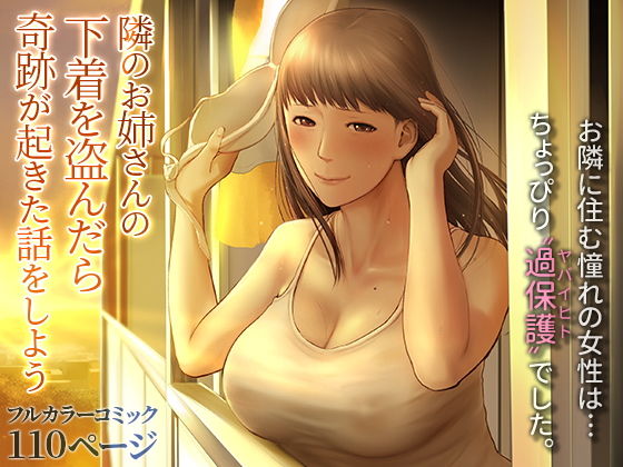 d 201421pl - 隣のお姉さんの下着を盗んだら奇跡が起きた話をしよう【チンジャオ娘。】