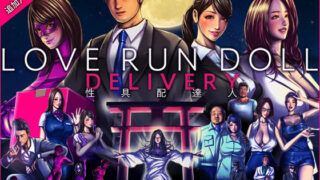 d 201517pl 320x180 - LOVE RUN DOLL DELIVERY 〜性具配達人〜【H＆ストック】