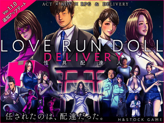d 201517pl - LOVE RUN DOLL DELIVERY 〜性具配達人〜【H＆ストック】