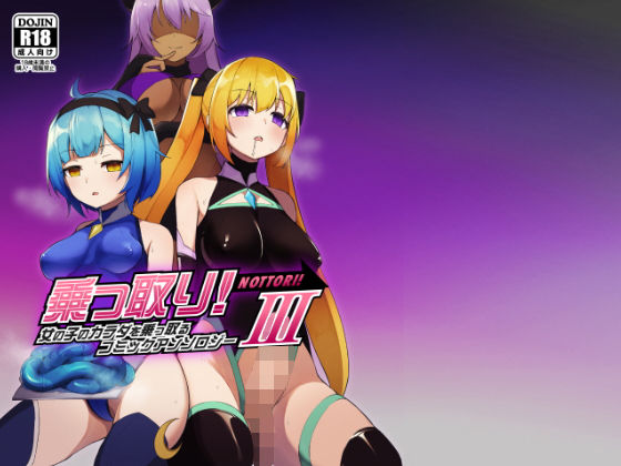 d 201545pl - 乗っ取り！女の子のカラダを乗っ取るコミックアンソロジー3【憑依（はい）る抜け道】