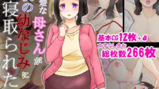 d 201560pl 320x180 - 清楚な母さんが僕の幼なじみに寝取られた話【ぽぽっと電機1号店】