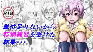 d 201587pl 320x180 - 単位足りないから特別補習を受けた結果・・・【ラビクリッツ】
