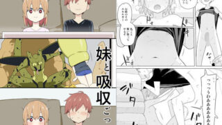 d 201965pl 320x180 - 妹と吸収ごっこ【せみもぐら】