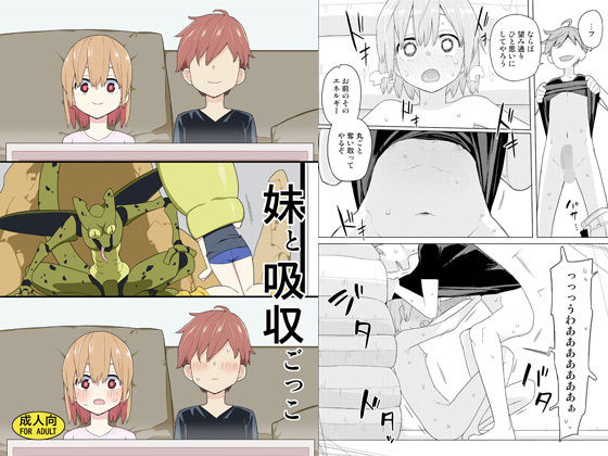 d 201965pl - 妹と吸収ごっこ【せみもぐら】
