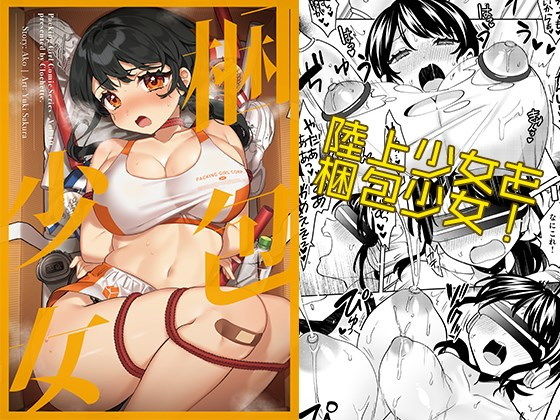 d 202032pl - 梱包少女10【Clochette】