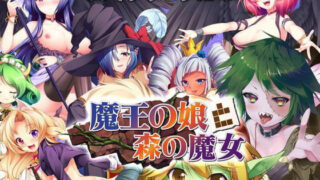 d 202475pl 320x180 - 魔王の娘と森の魔女【blusterD】