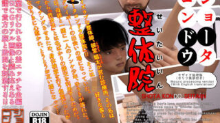 d 202502pl 320x180 - ショータコンドウ整体院 / Shota Kondo Seitaiin【ショタコン堂】