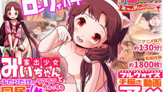 d 202521pl 320x180 - かぎっコ ろんりぃ Case.2 〜みぃちゃん・えまーじぇんしぃ！〜【家庭菜園】