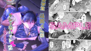 d 202577pl 320x180 - 苦学生斗真くんのグレーなバイト2〜着ぐるみバイト編〜【かんらい亭】