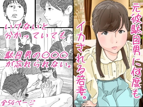 d 202651pl - 元彼駄目男に何度もイカされる若妻【サークルこたつぶとん】