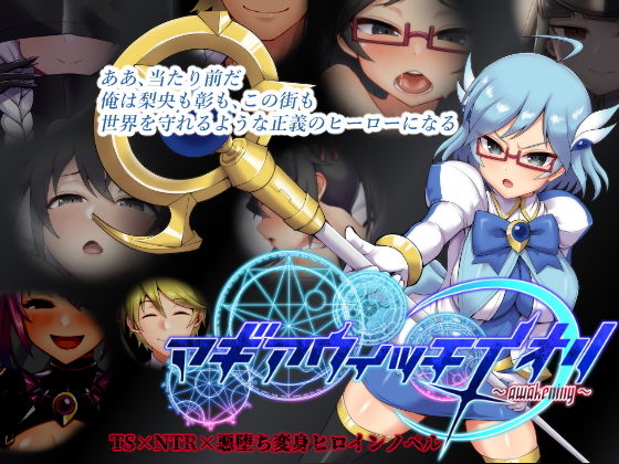 d 202687pl - マギアウィッチイオリ〜awakening〜【暗黒あずまや】
