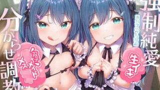 d 202788pl 320x180 - 【強●純愛】生イキ双子ロリメイドメス○キ分からせ調教【もぷもぷ実験室】