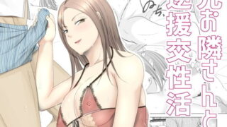 d 203221pl 320x180 - 元お隣りさんと逆援交性活【TTSY】