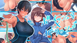 d 203257pl 320x180 - ボーイッシュ♀×ガーリッシュ♂【inTheWorks】