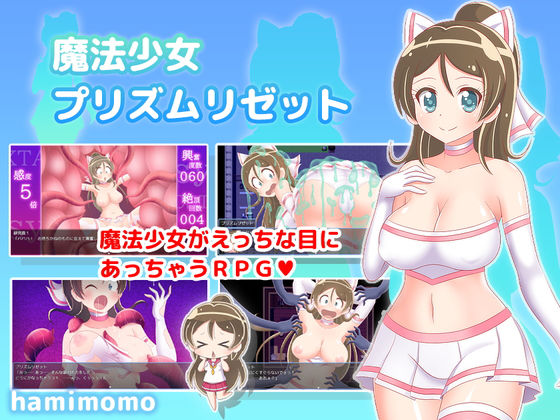 d 203337pl - 魔法少女プリズムリゼット【はみもも】