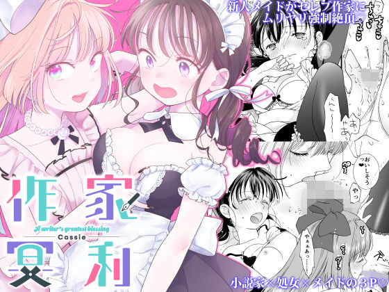 d 203444pl - 作家冥利【chichans】