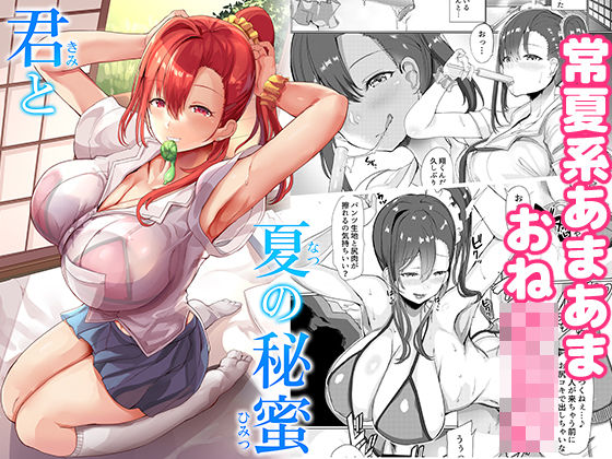 d 203445pl - 君と夏の秘蜜【どぶのほとり。】