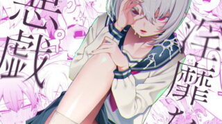 d 203926pl 320x180 - 淫靡な悪戯【FLAT】