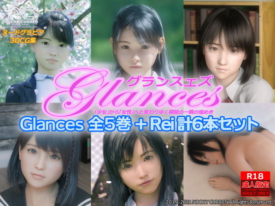 d 203967pl - Glances 全5巻＋Rei 計6本セット【NOCKY CURREN】