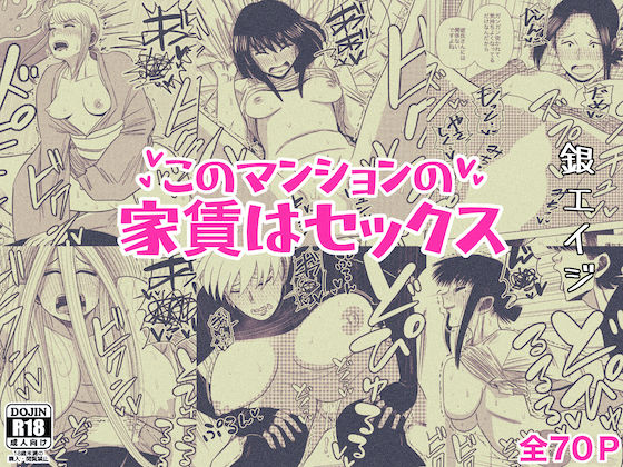 d 204023pl - このマンションの家賃はセックス【銀エイジ】