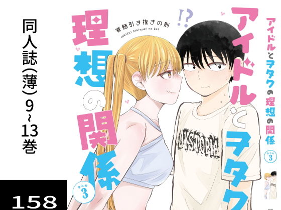 d 204210pl - アイドルとヲタクの理想の関係まとめ第3巻【脳みそ園】