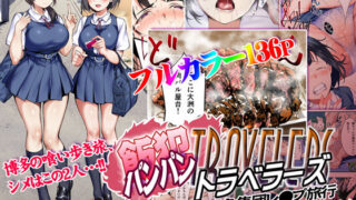 d 204291pl 320x180 - 飯犯トラベラーズ 博多集団レ●プ旅行 フルカラー版【STUDIOふあん】