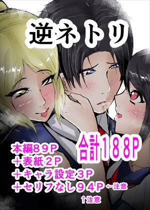 d 204554pl - 逆ネトリ〜昔好きだった人に脅されて〜【ゲ砂焼き鳥】
