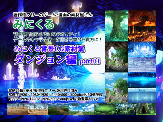 d 204596pl - みにくる背景CG素材集『ダンジョン編』part1【背景専門店みにくる】