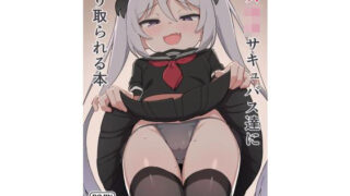 d 204878pl 320x180 - メス○キサキュバス達に搾り取られる本【駄菓子屋】
