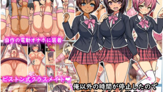 d 204915pl 320x180 - 「時間停止」俺以外の時間が停止したのでクラスメイト内蔵式電動オナホールを作ってみた【フリテン堂（仮）】