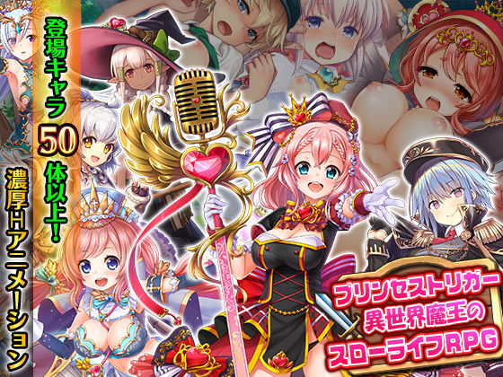 d 205445pl - プリンセストリガー 異世界魔王のスローライフRPG【CG集付き】【WILD FLOWER】