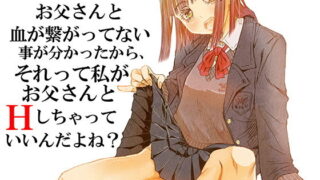 d 205479pl 320x180 - ママの托卵でお父さんと血が繋がってない事が分かったから、それって私がお父さんとHしちゃっていいんだよね？【松山せいじ】