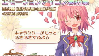 d 205689pl 320x180 - 立ち絵向けエモーションアイコン素材集【森の奥の隠れ里】