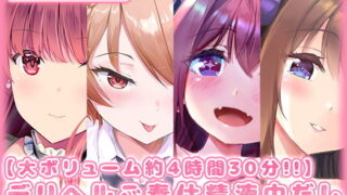 d 205861pl 320x180 - 【大ボリューム約4時間30分！！】デリヘルご奉仕精液中だし4作品詰め合わせ【m3t】
